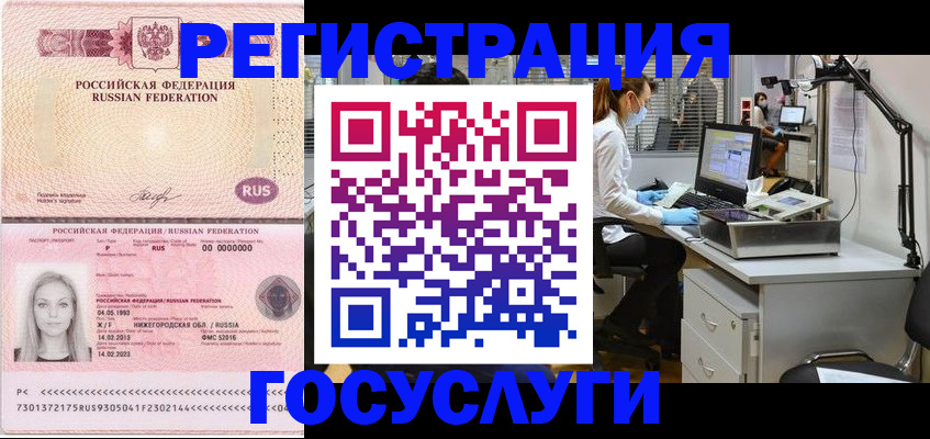 временная регистрация для школы в Топках